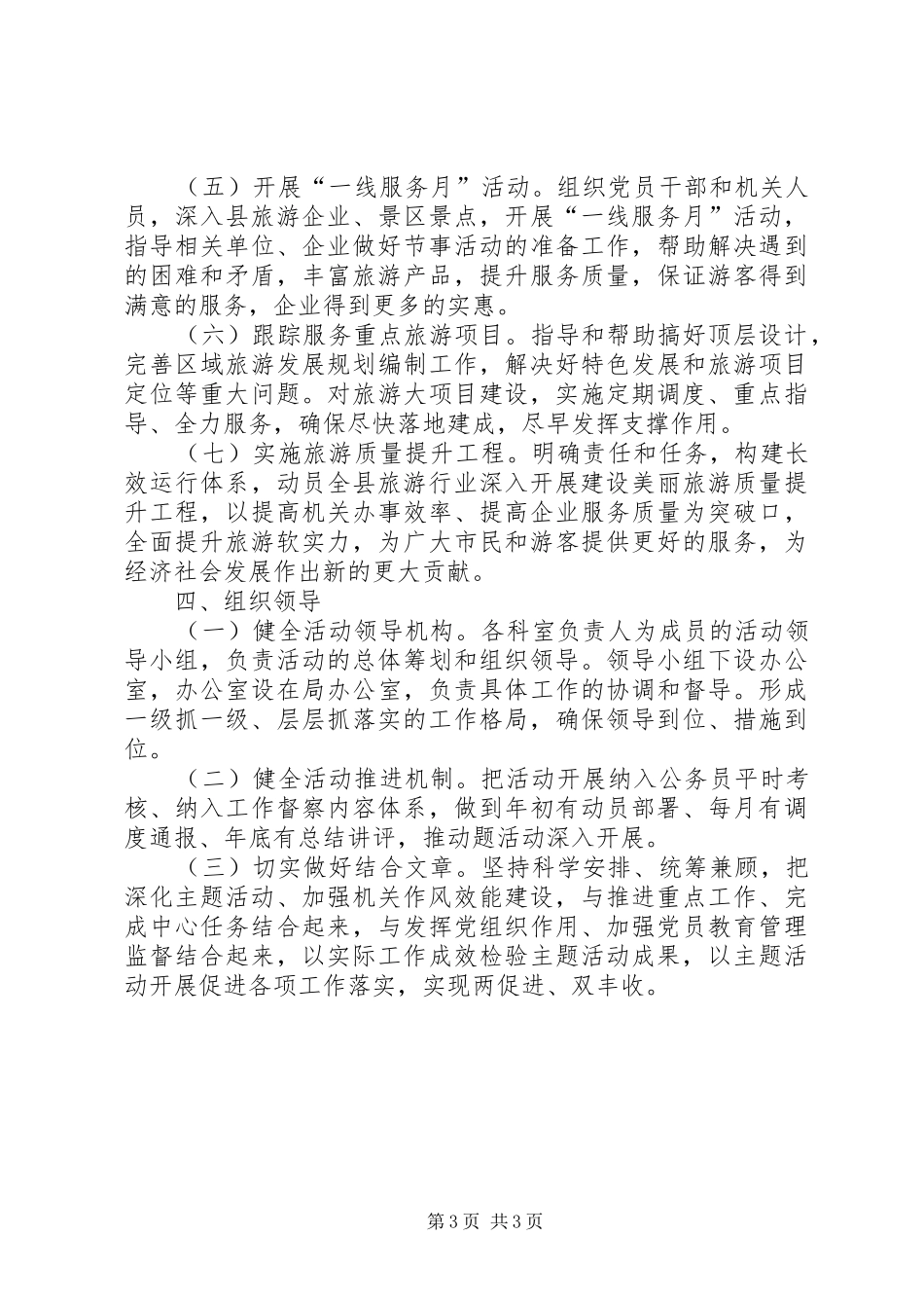 旅游局效能提升工作方案_第3页