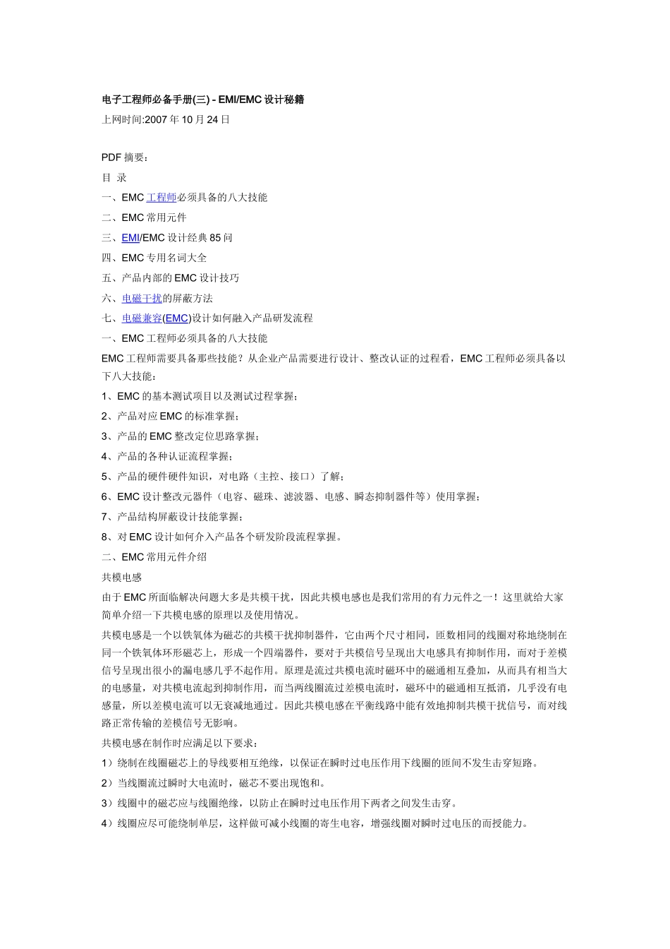 电子工程师必备手册-EMIEMC设计秘籍_第1页