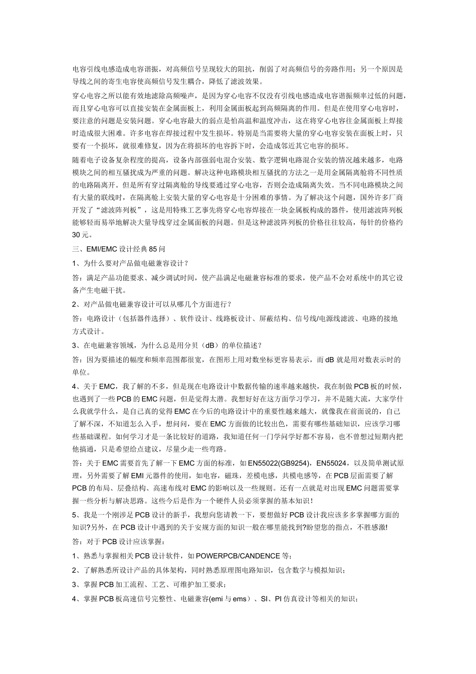 电子工程师必备手册-EMIEMC设计秘籍_第3页