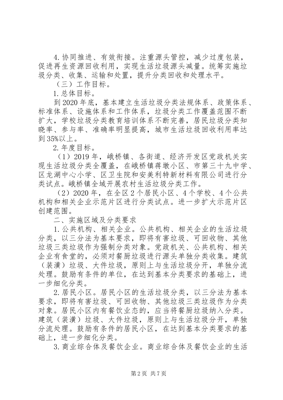XX年审计局生活垃圾分类工作实施方案_第2页