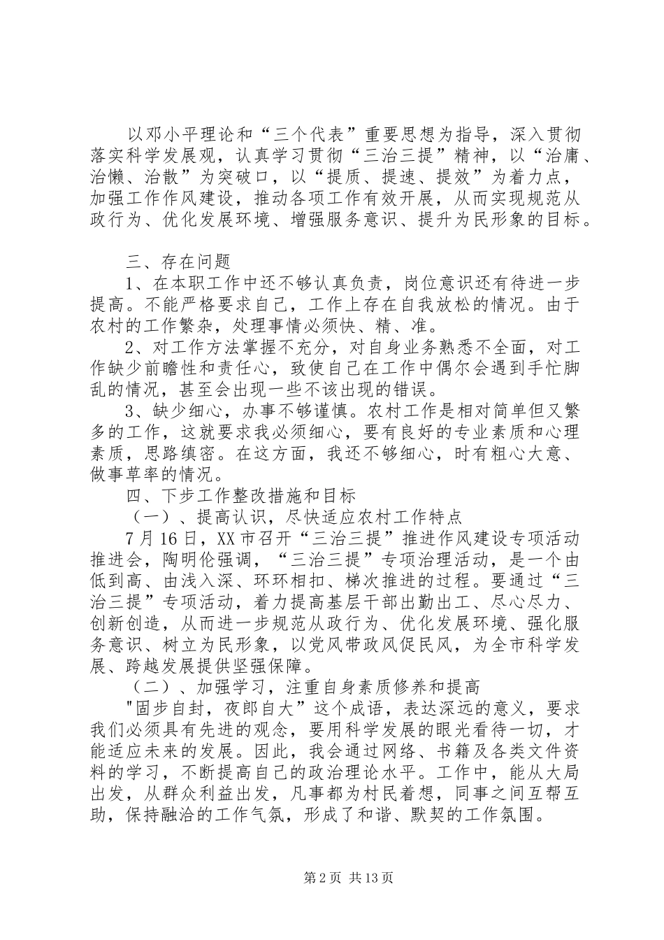 三治三提个人整改实施方案_第2页