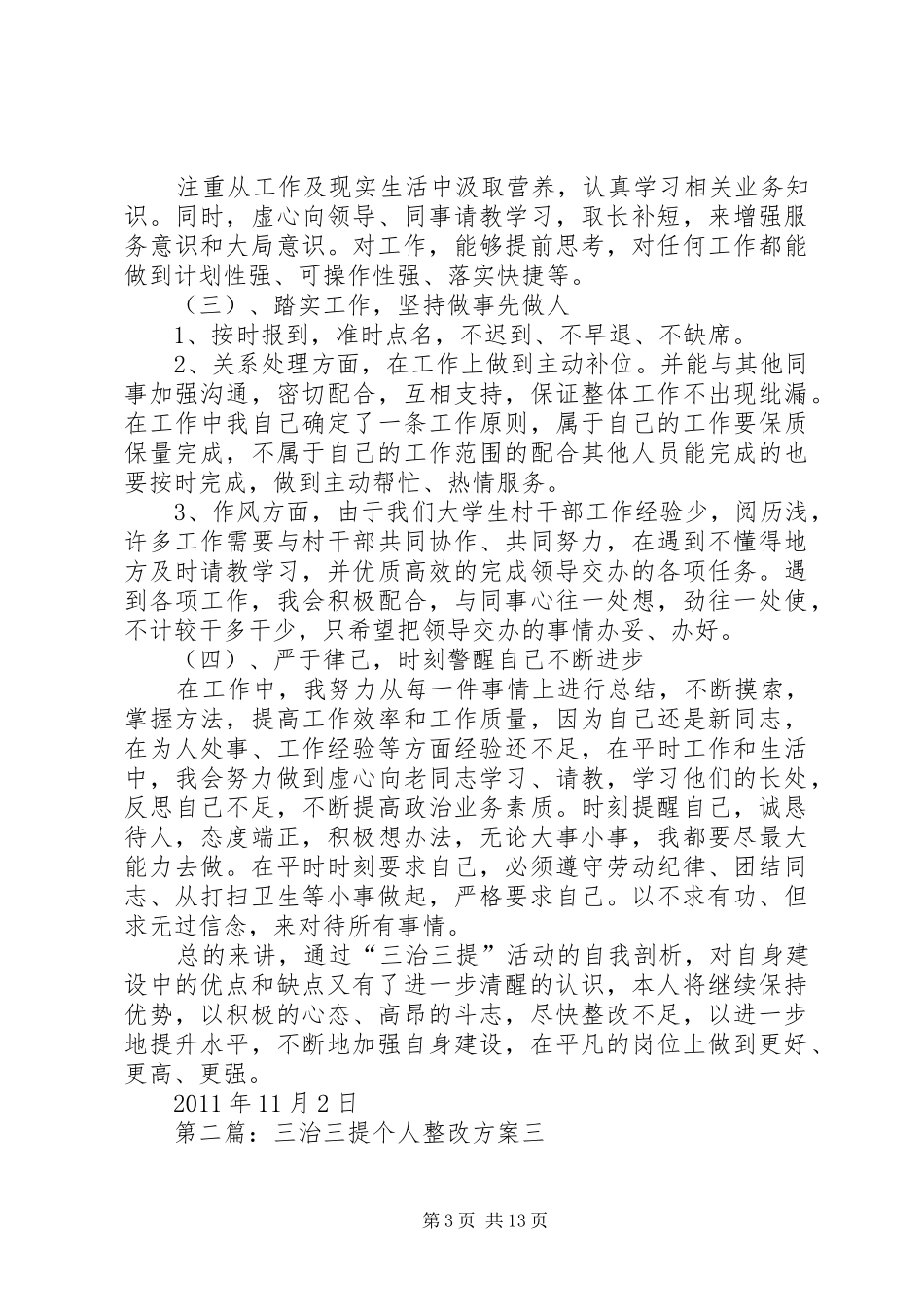 三治三提个人整改实施方案_第3页