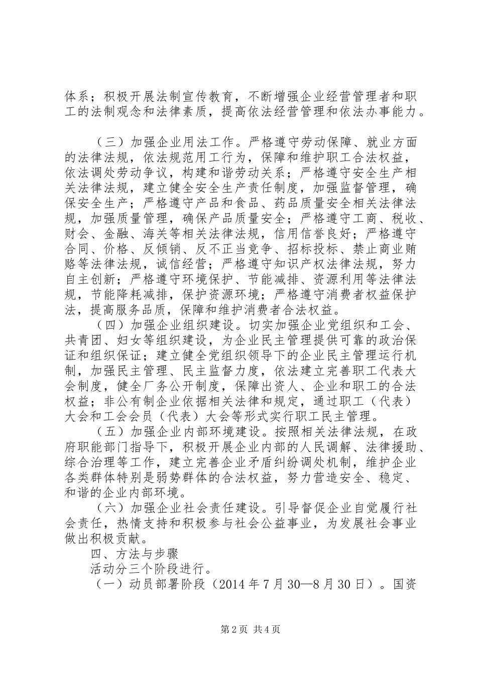 诚信守法企业创建工作实施方案_第2页