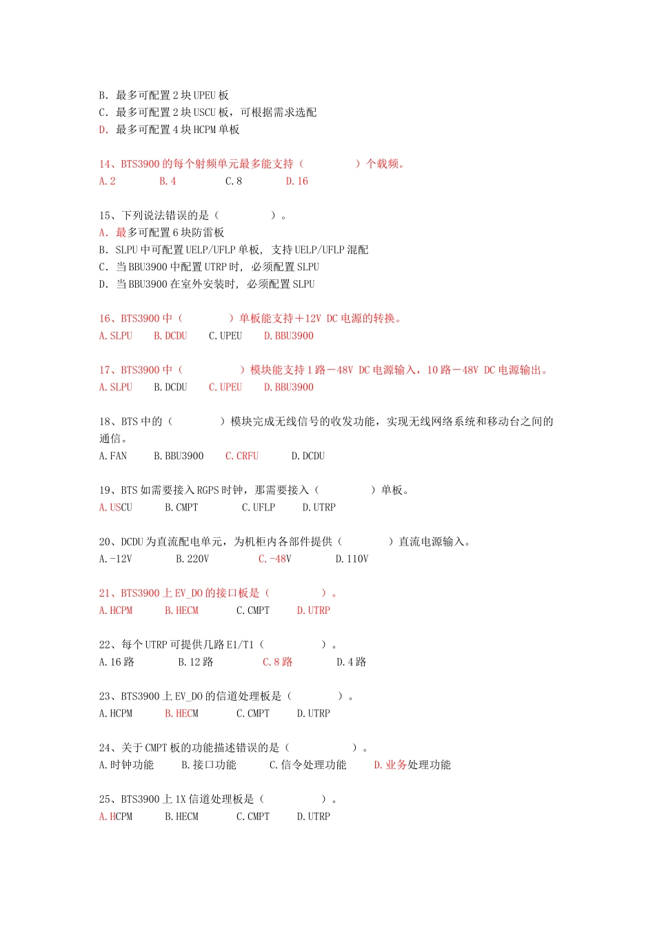CDMA网维认证模拟卷_第3页