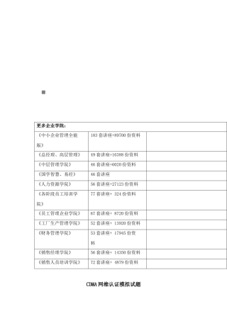 CDMA网维认证模拟卷