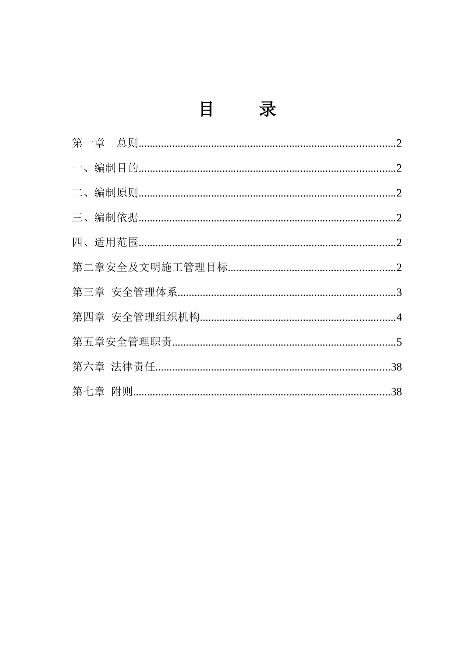 安全生产责任制_2_第2页