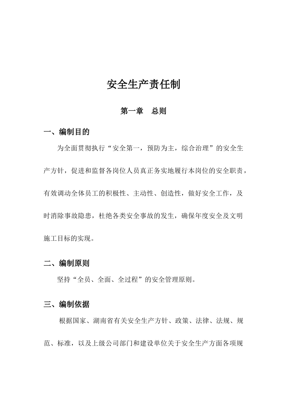 安全生产责任制_2_第3页