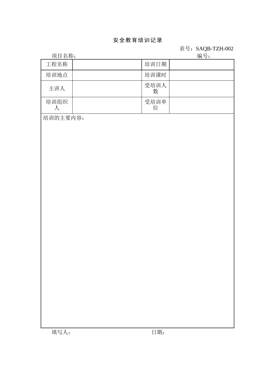 SAQB7：安全管理台账目次_第3页