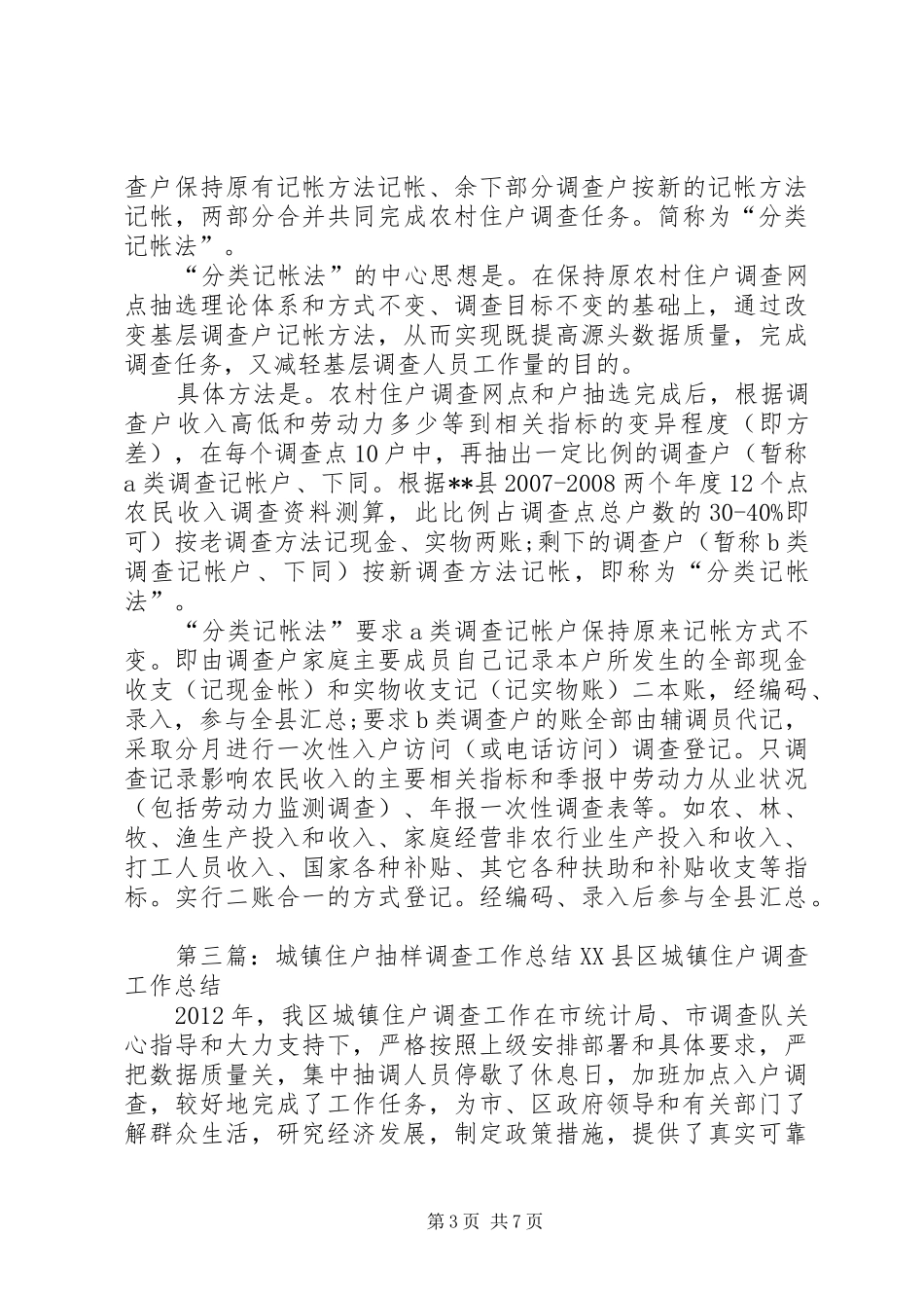 农村住户抽样调查实施方案_第3页