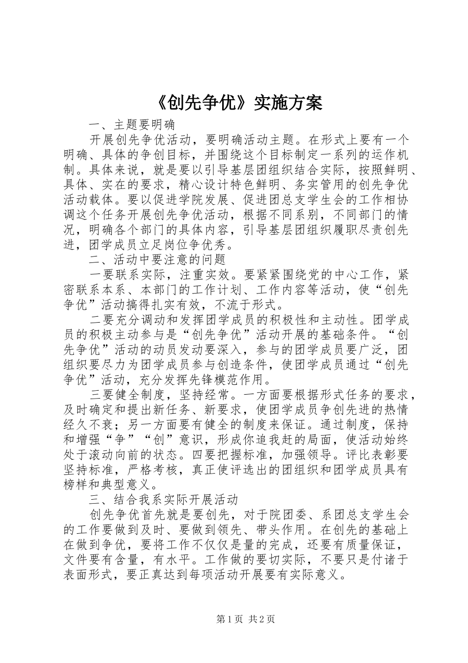 《创先争优》方案_第1页