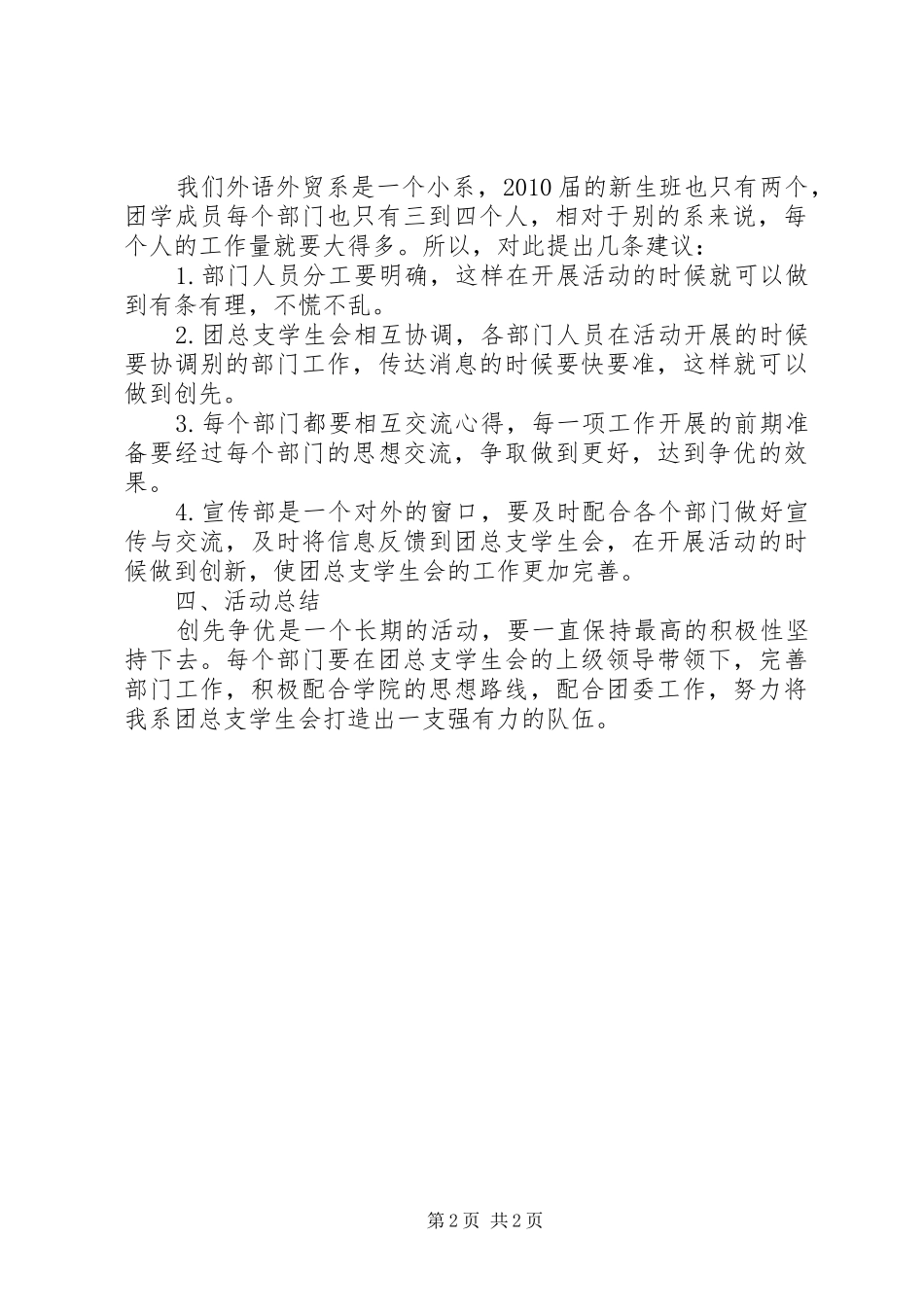 《创先争优》方案_第2页