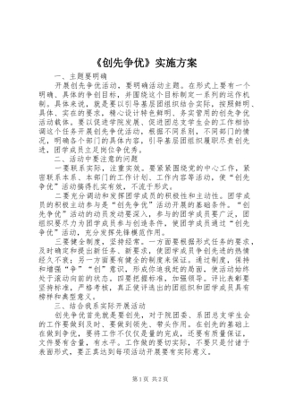 《创先争优》方案