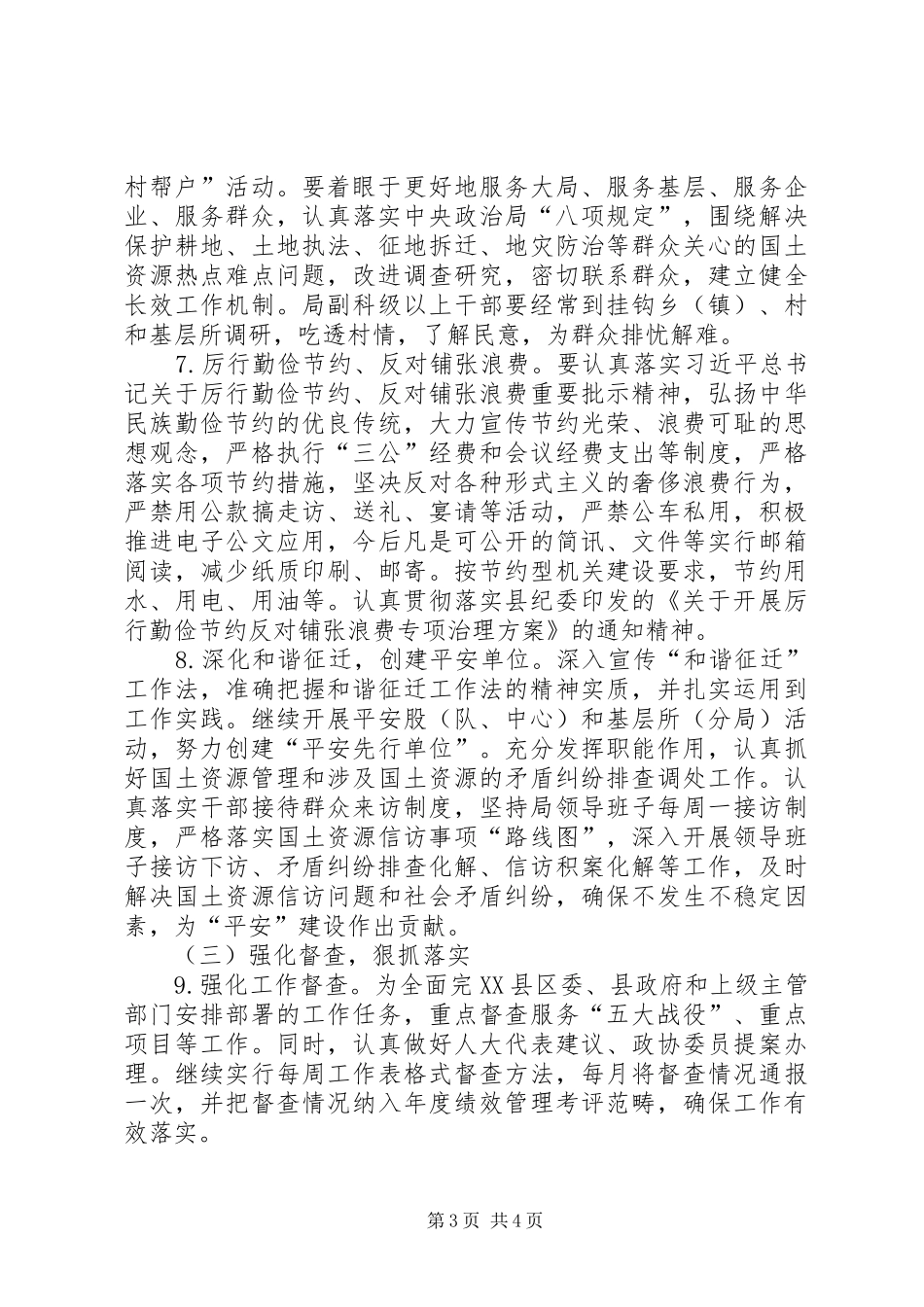 国土系统贯彻作风建设年活动方案_第3页