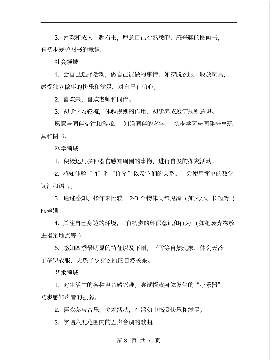 幼儿园小班11月份工作计划_第3页