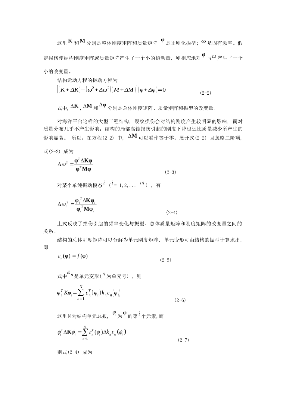 浅海油田开发区在役平台新型安全评估方法研究_第2页