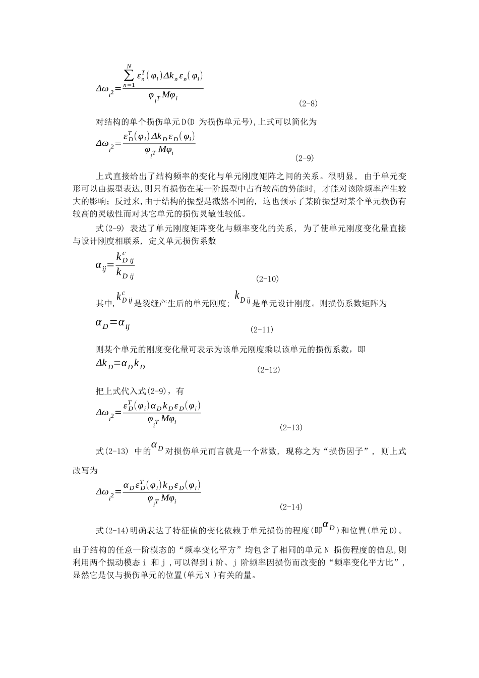 浅海油田开发区在役平台新型安全评估方法研究_第3页