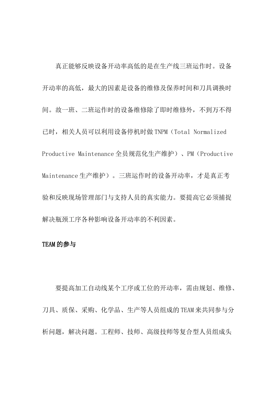 如何提高设备的开动率_第2页