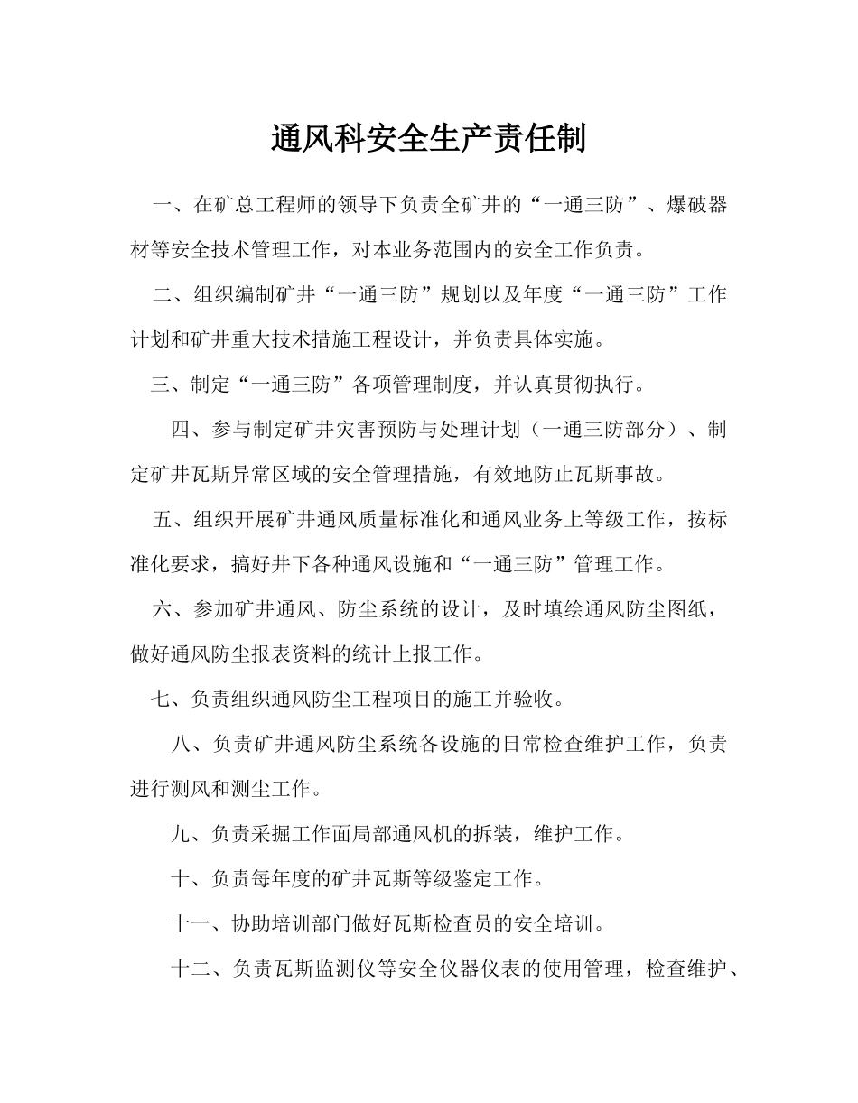 通风安全生产责任制_第1页