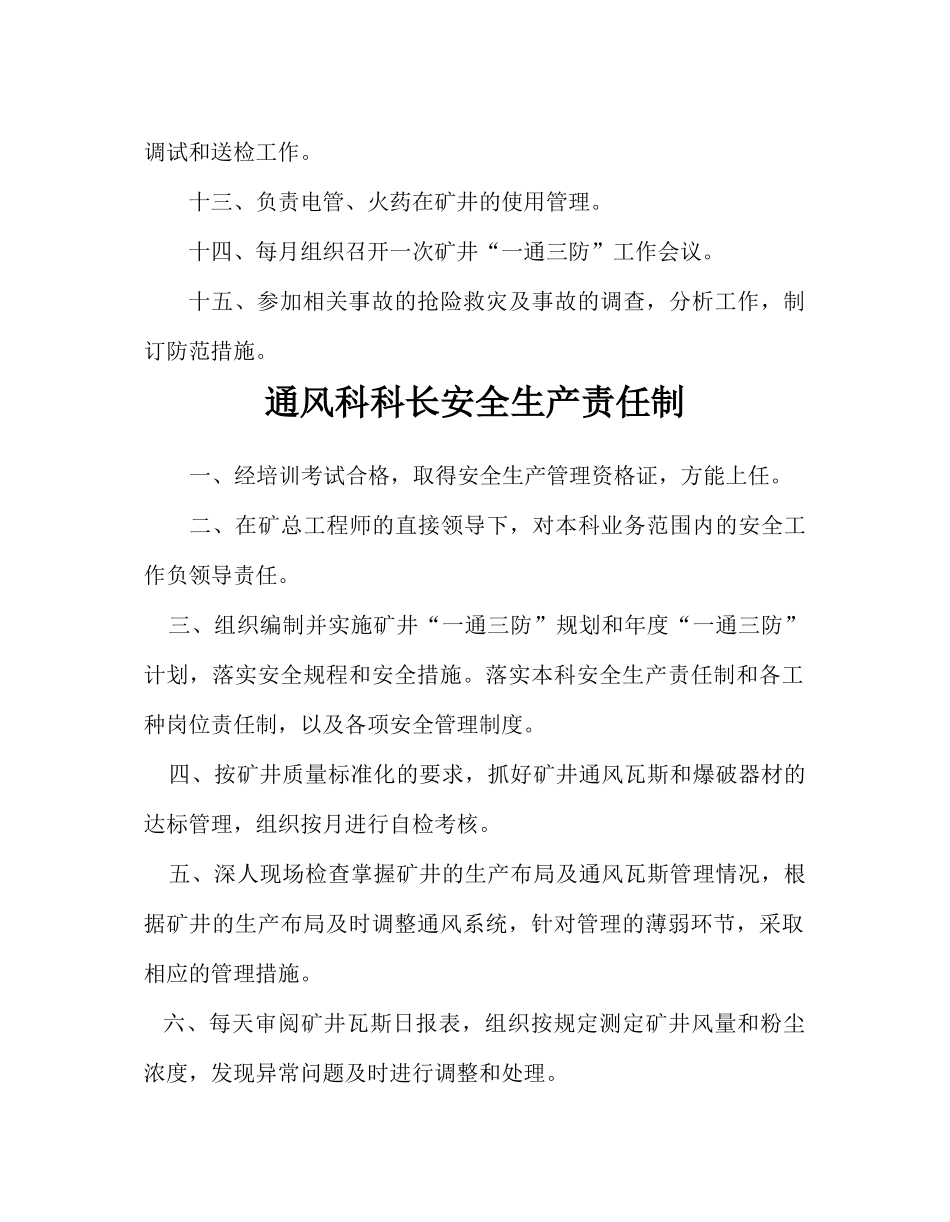 通风安全生产责任制_第2页