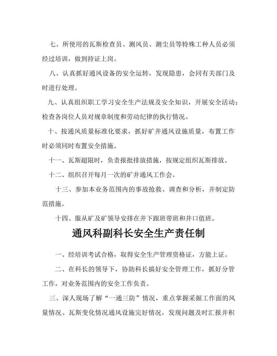 通风安全生产责任制_第3页