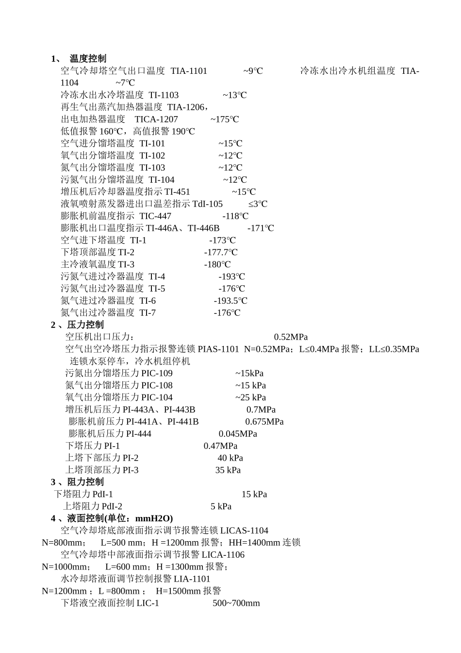 流程简述及工艺指标_第2页
