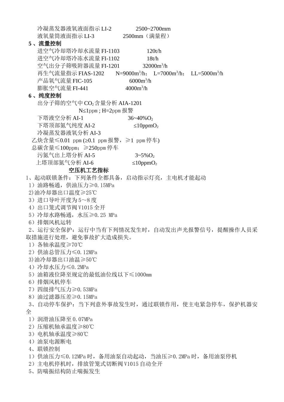 流程简述及工艺指标_第3页