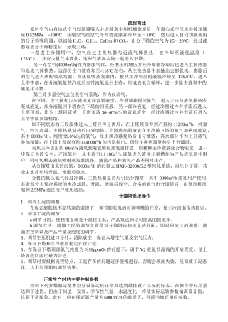 流程简述及工艺指标