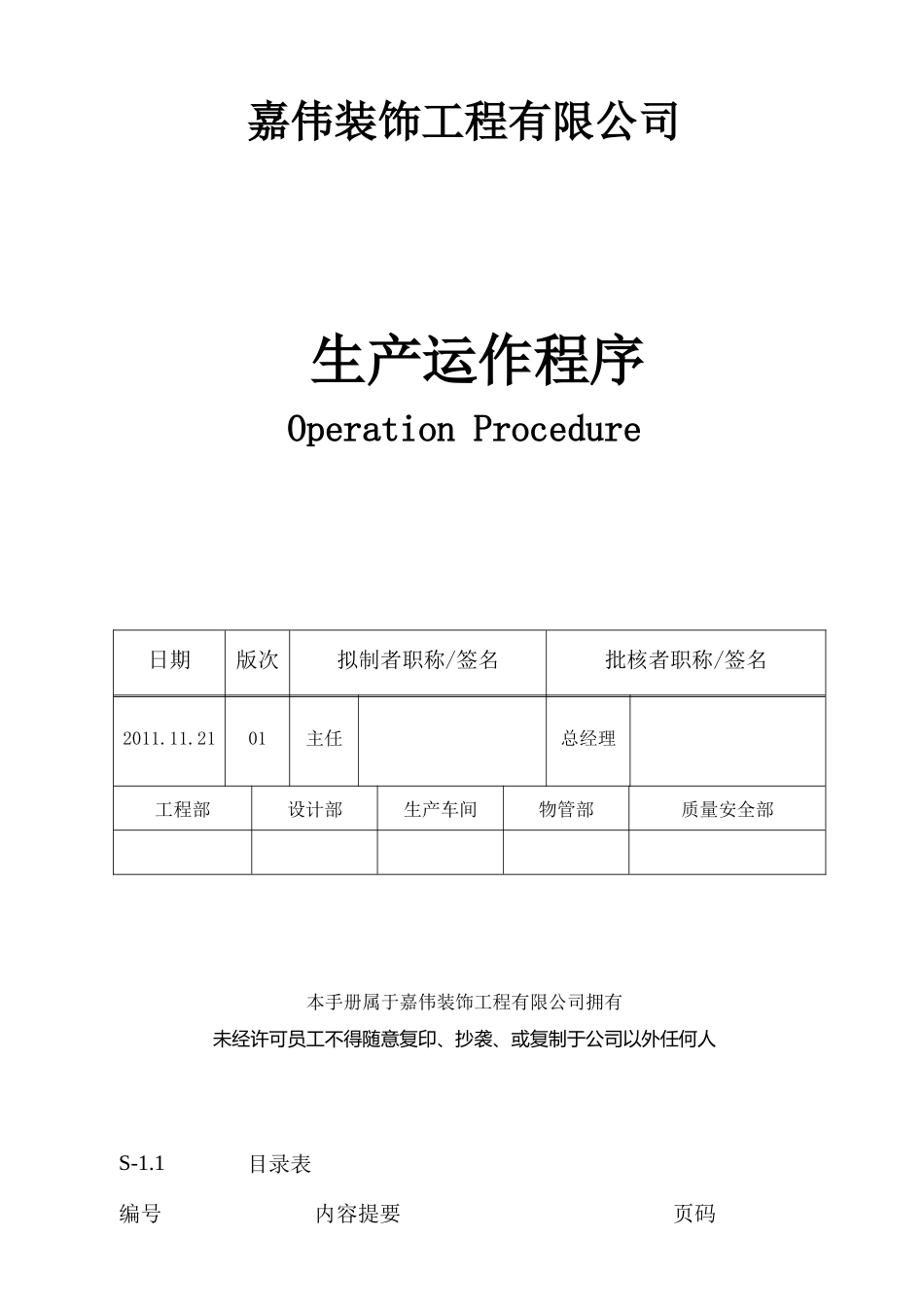 PLA 生产制造_第1页