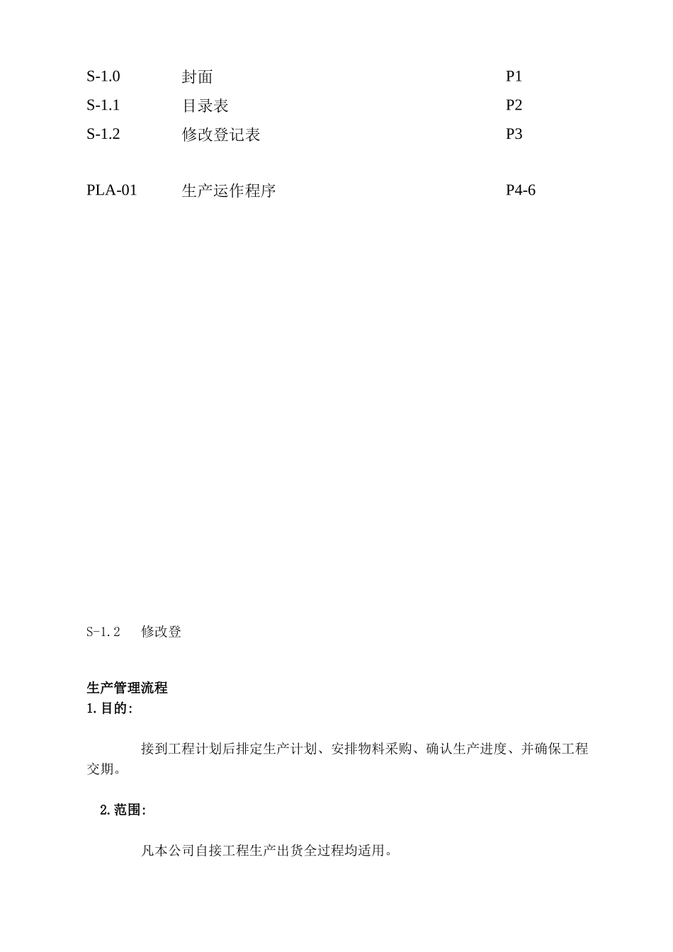 PLA 生产制造_第2页