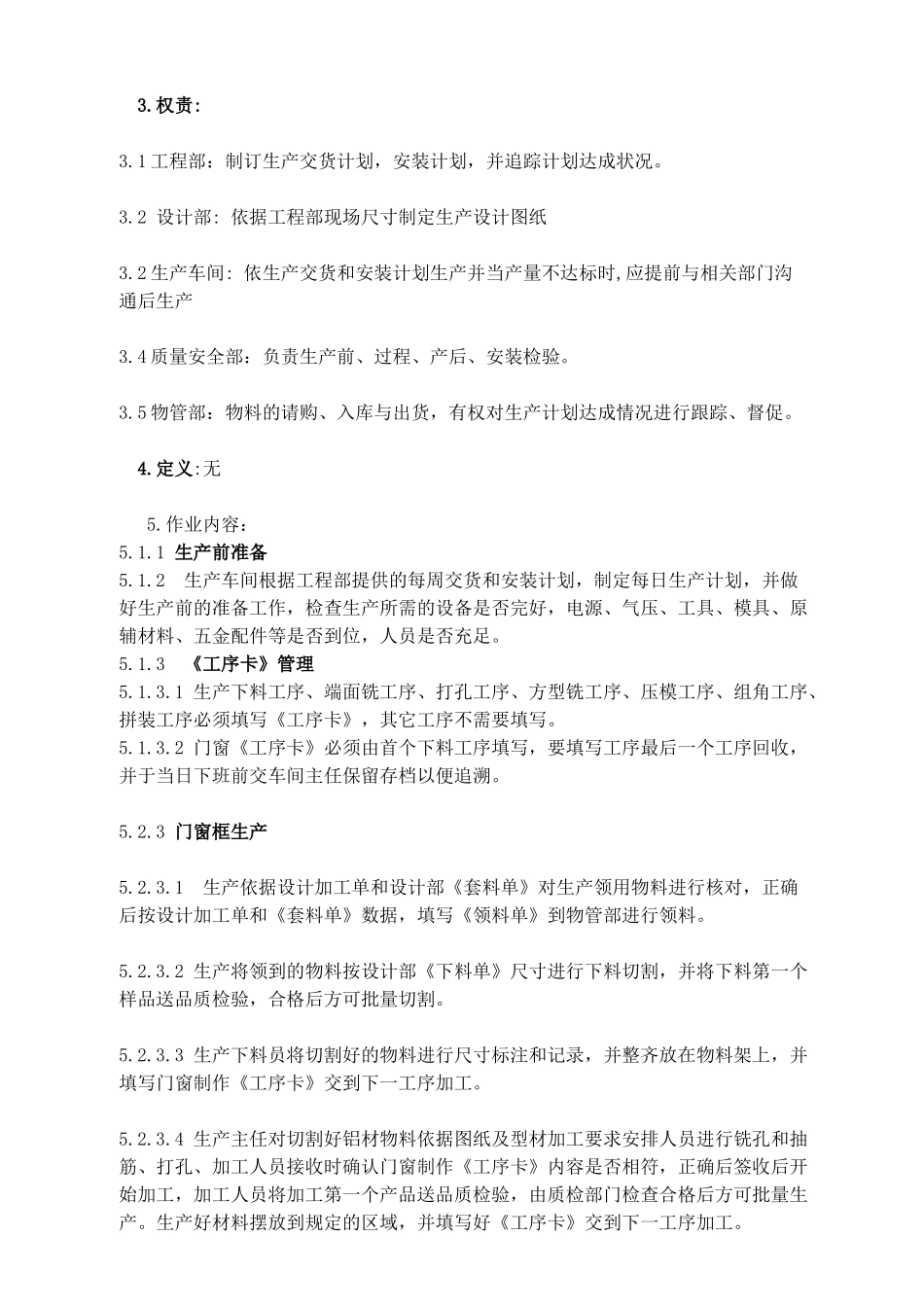 PLA 生产制造_第3页