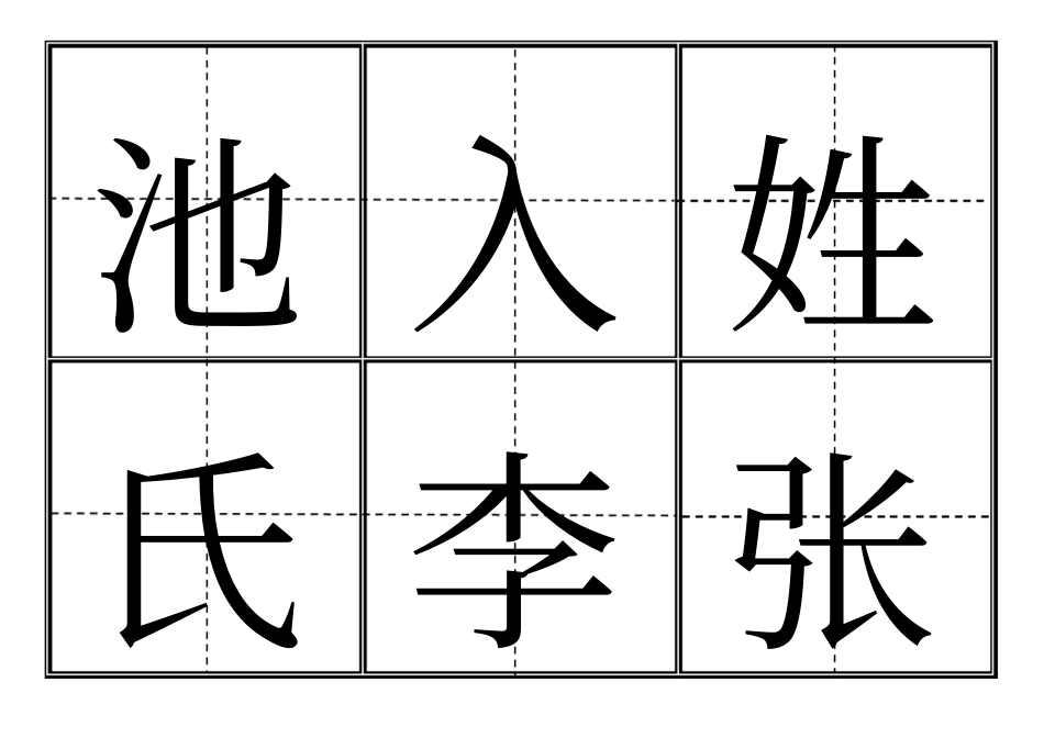 小学一年级生字表卡片模板_第2页