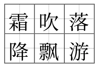 小学一年级生字表卡片模板