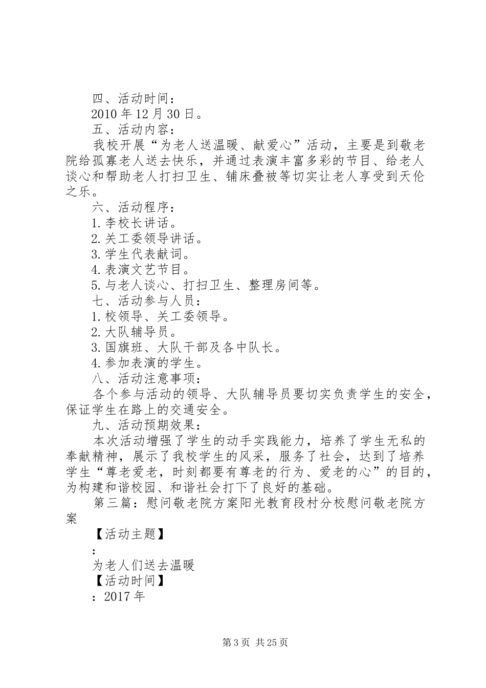敬老院慰问实施方案_第3页