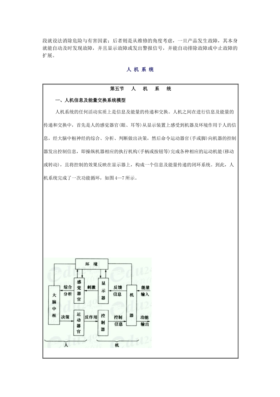 安全管理——技术讲义作业-技术35-维修性设计( 7)_第2页