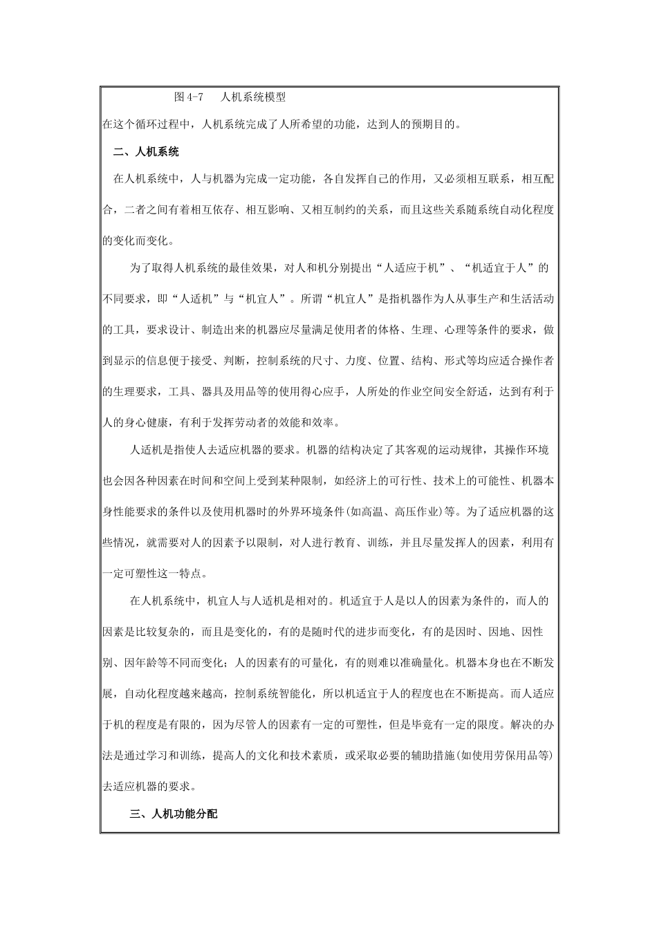 安全管理——技术讲义作业-技术35-维修性设计( 7)_第3页