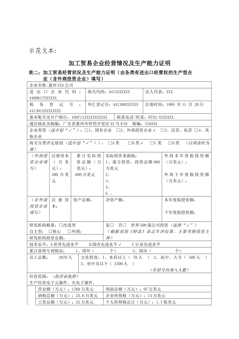 加工贸易企业经营情况及生产能力证明-加工贸易企业经_第3页