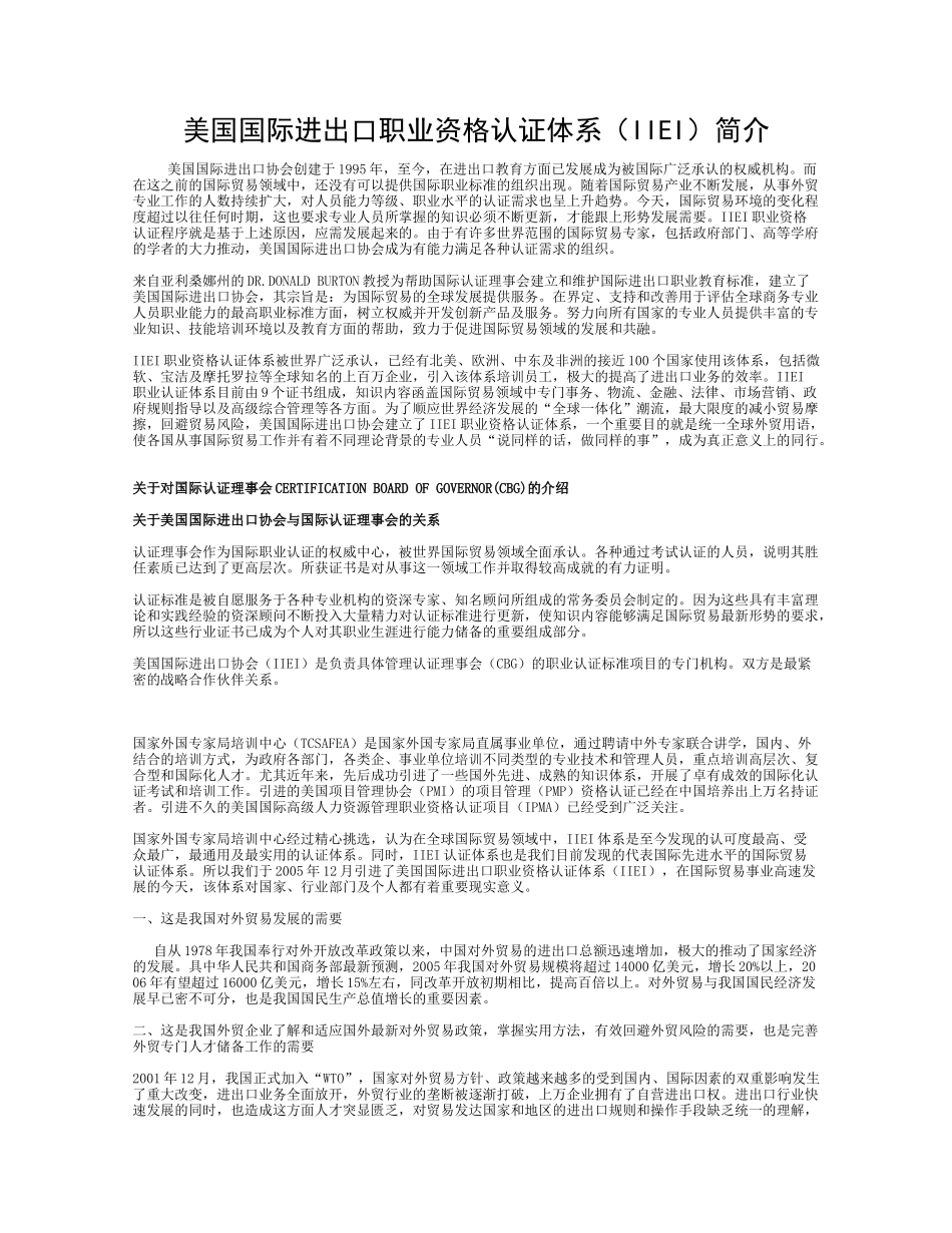 美国国际进出口职业资格认证体系（IIEI）简介_第1页