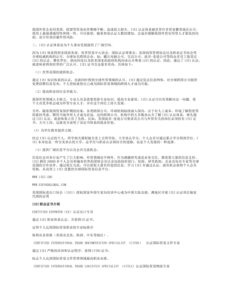 美国国际进出口职业资格认证体系（IIEI）简介_第2页