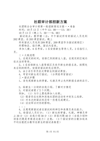 社联审计部招新实施方案