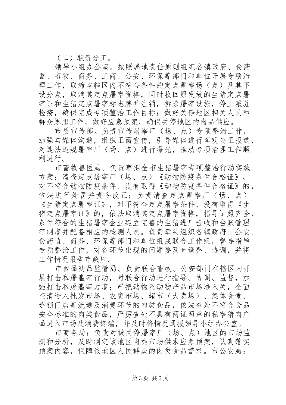 某市XX年生猪屠宰专项整治行动方案_第3页