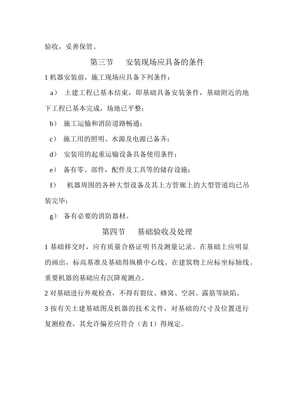 污水厂设备安装规范_第3页