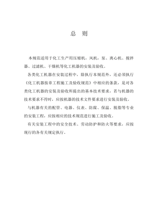 污水厂设备安装规范