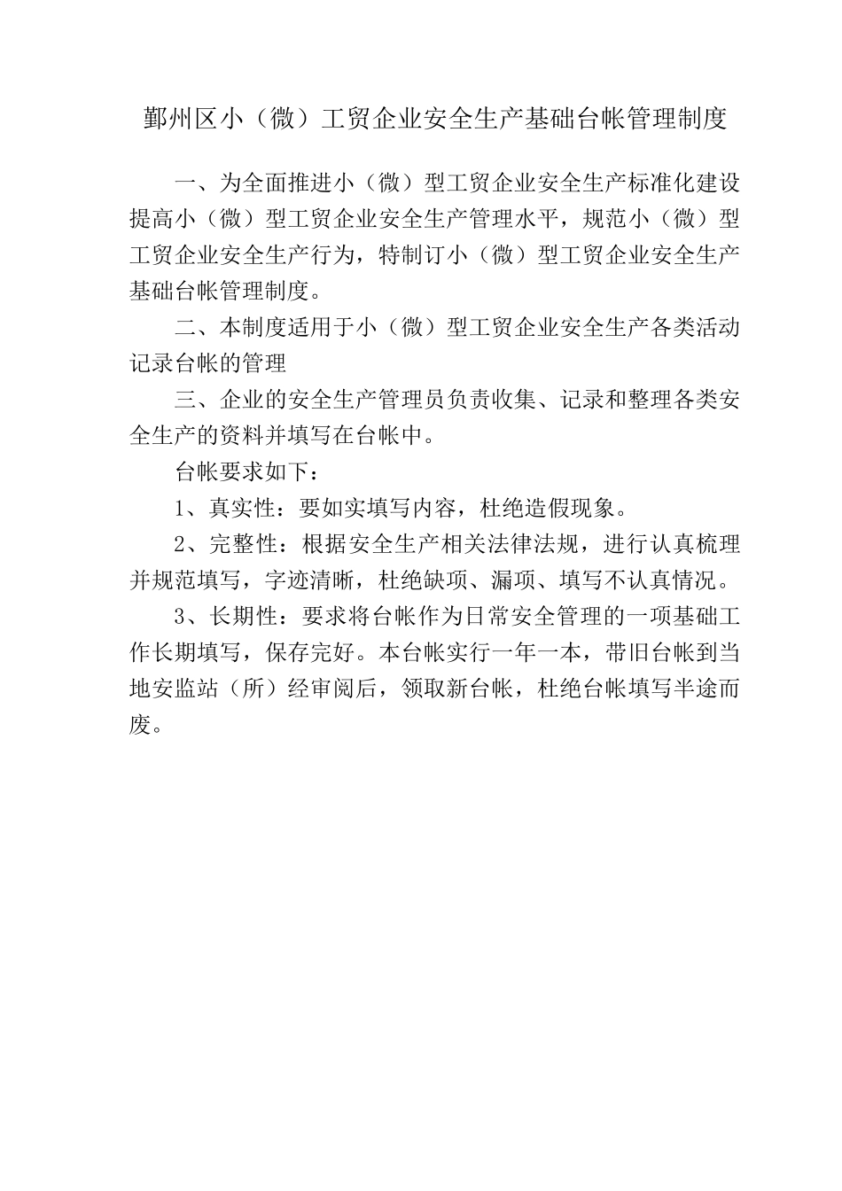 小(微)工贸企业安全生产基础台账_第3页