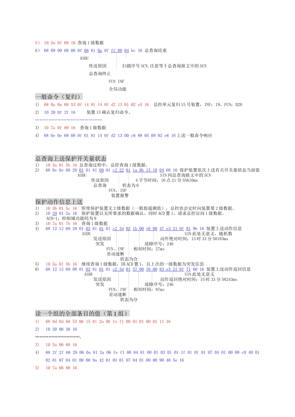 深圳南瑞IEC-103例子报文_第2页