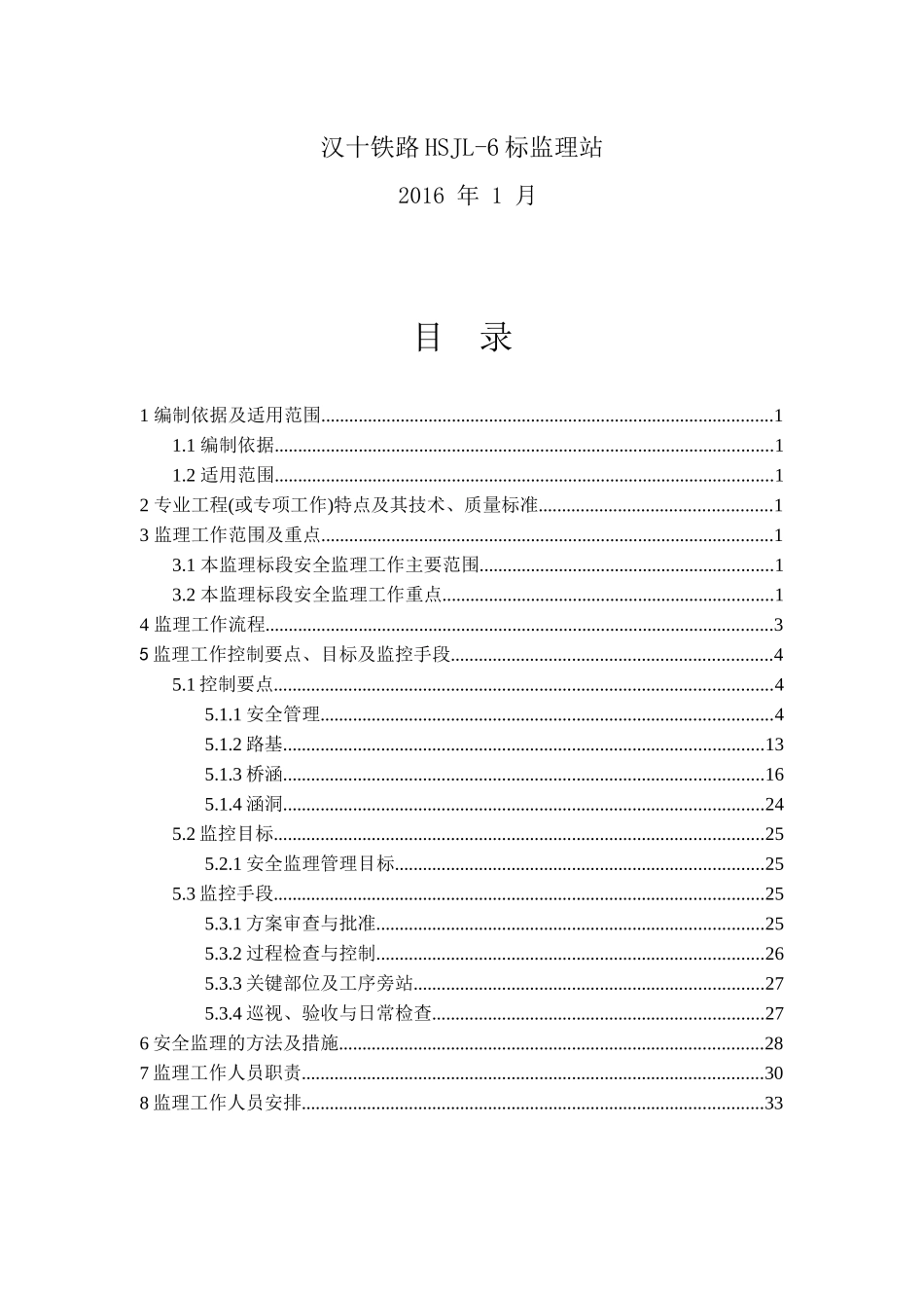 安全监理细则XXXX017_第3页