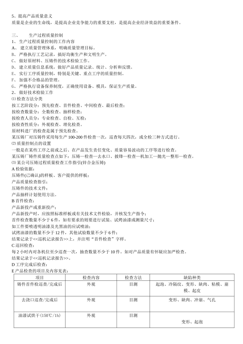 生产过程的质量管理_第2页