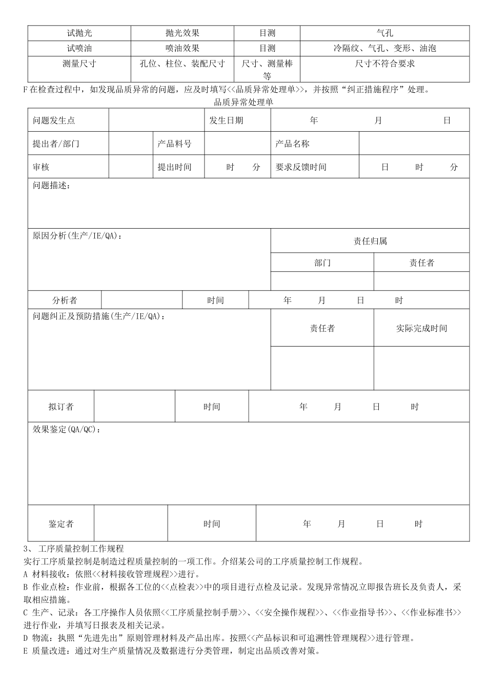 生产过程的质量管理_第3页