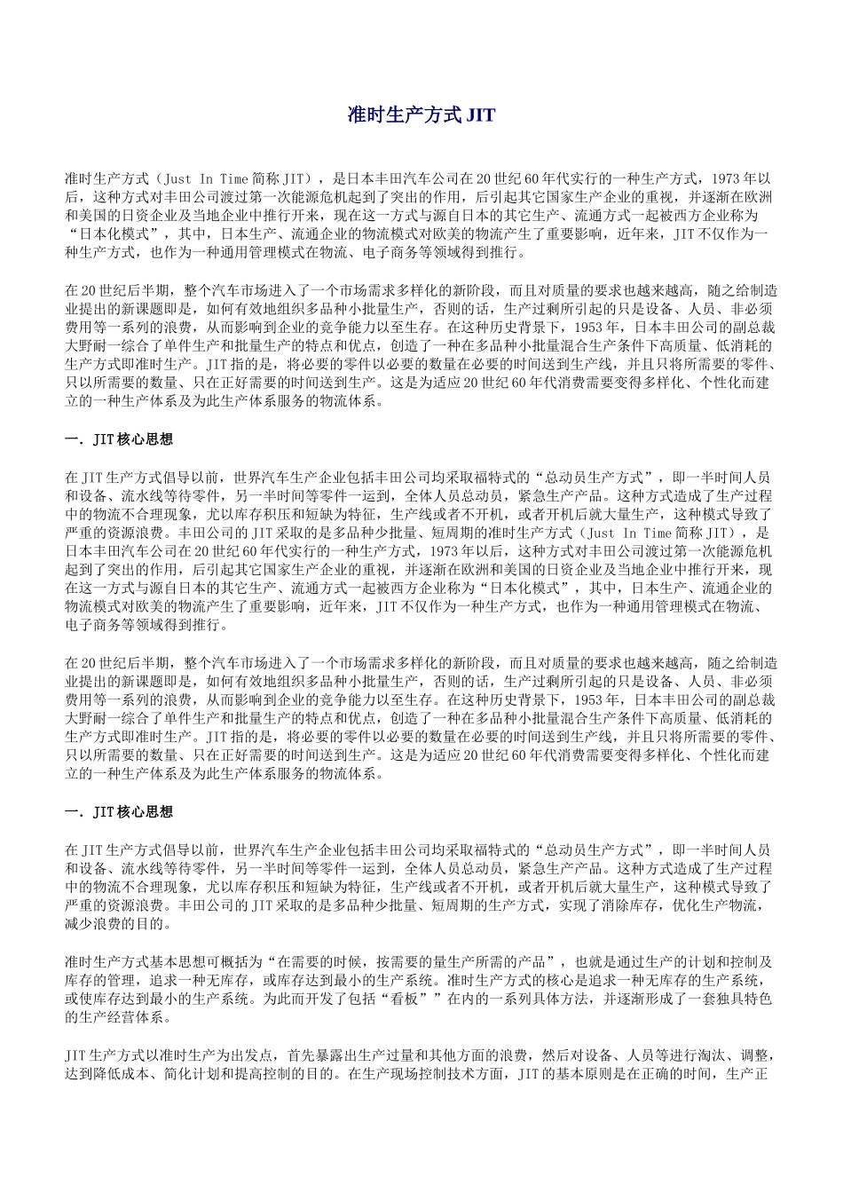 准时生产方式JIT_第1页