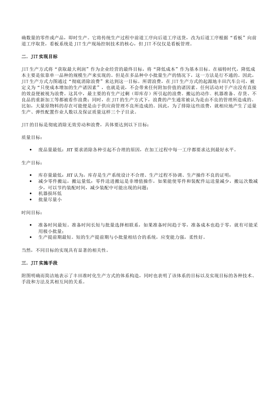 准时生产方式JIT_第2页