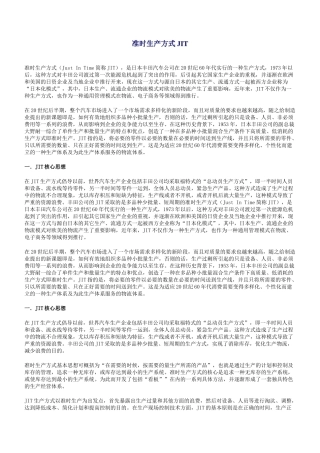 准时生产方式JIT